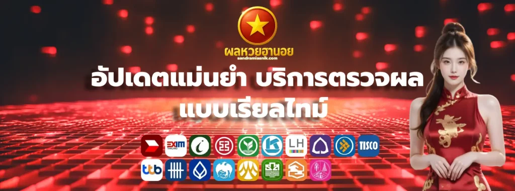 หวยฮานอย พิเศษ