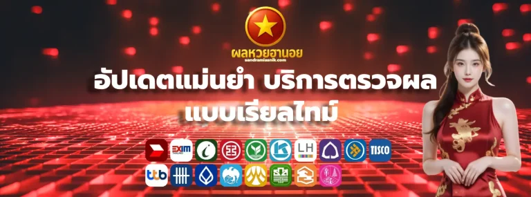 หวยฮานอย พิเศษ